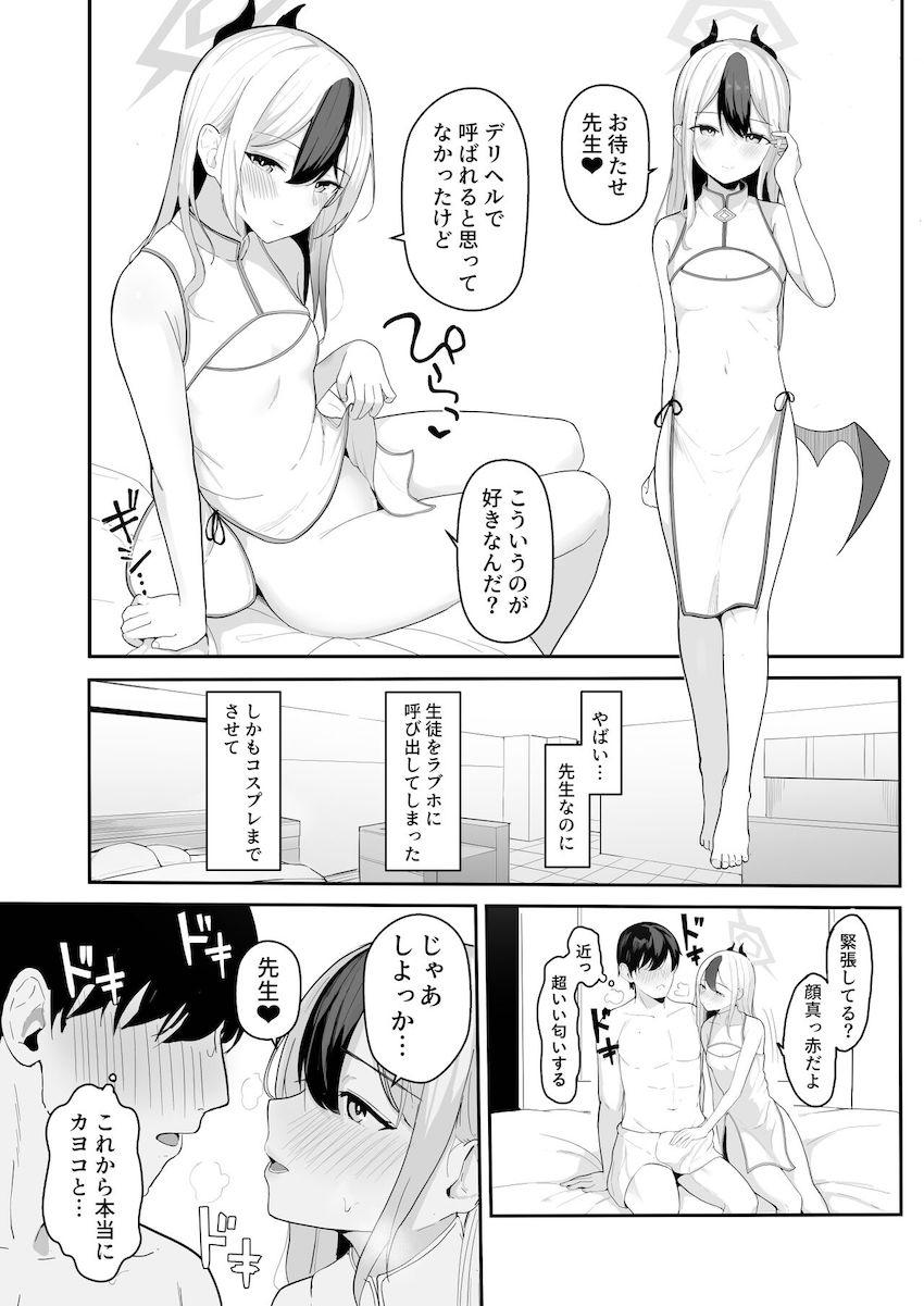 ハイシコハイクオリティ合同誌☆可愛くてエロい生徒たちといろんな風俗シチュでヤリまくる夢の一冊！ <> 072