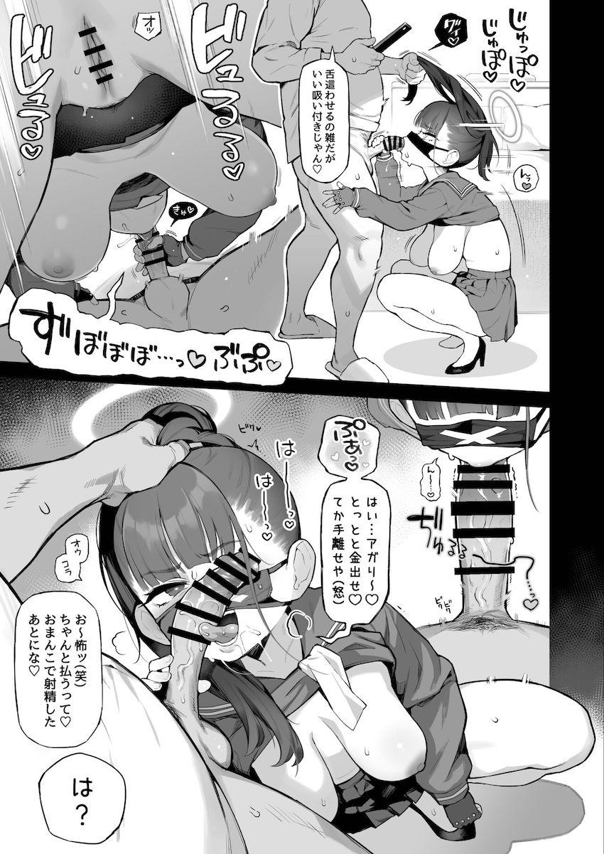 ハイシコハイクオリティ合同誌☆可愛くてエロい生徒たちといろんな風俗シチュでヤリまくる夢の一冊！ <> 088