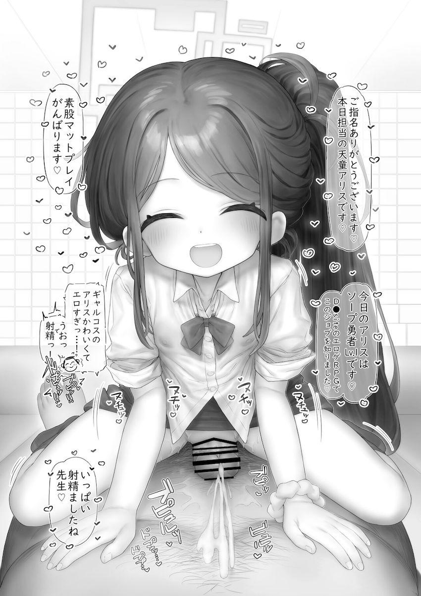 ハイシコハイクオリティ合同誌☆可愛くてエロい生徒たちといろんな風俗シチュでヤリまくる夢の一冊！ <> 091