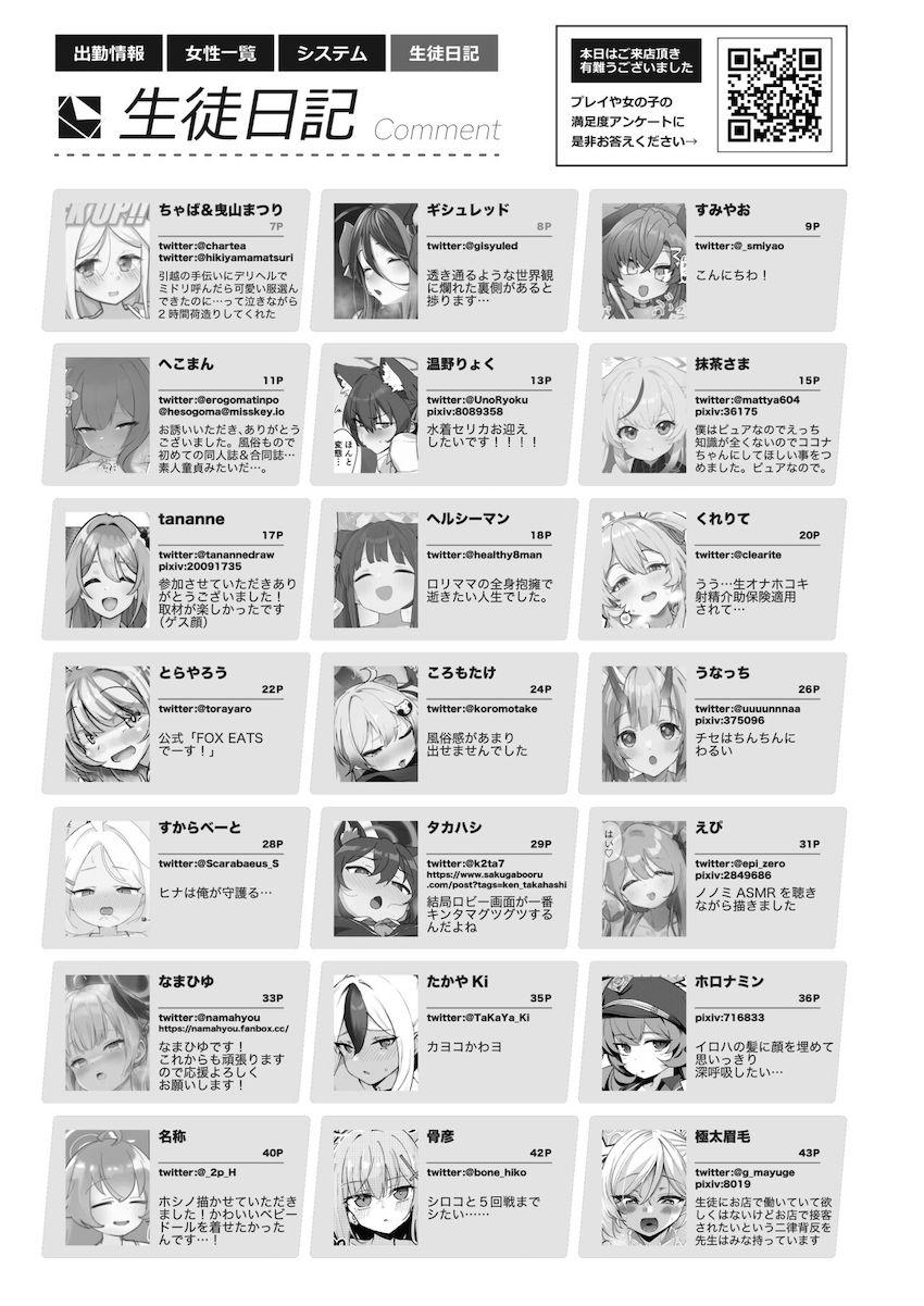 ハイシコハイクオリティ合同誌☆可愛くてエロい生徒たちといろんな風俗シチュでヤリまくる夢の一冊！ <> 103