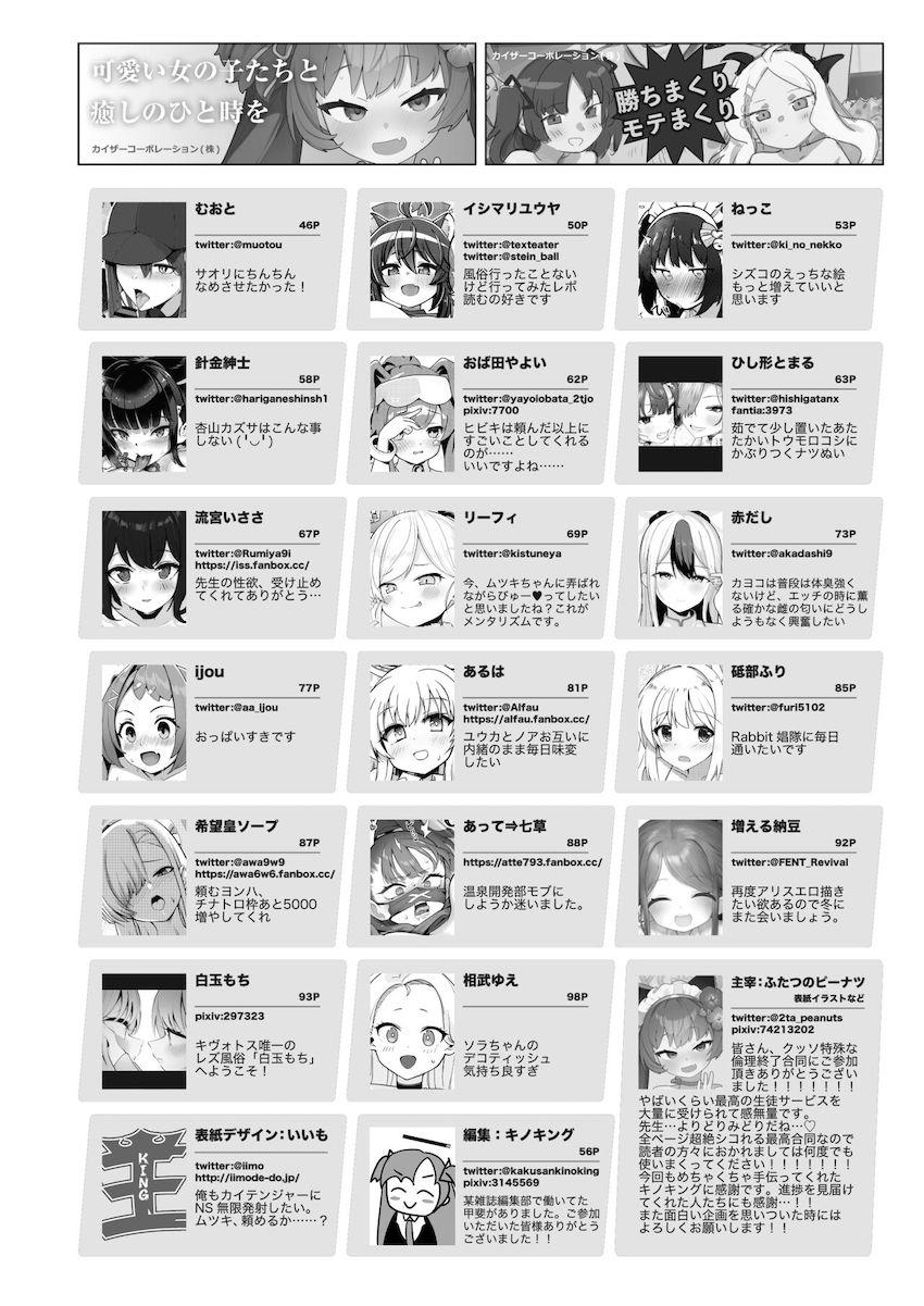 ハイシコハイクオリティ合同誌☆可愛くてエロい生徒たちといろんな風俗シチュでヤリまくる夢の一冊！ <> 104