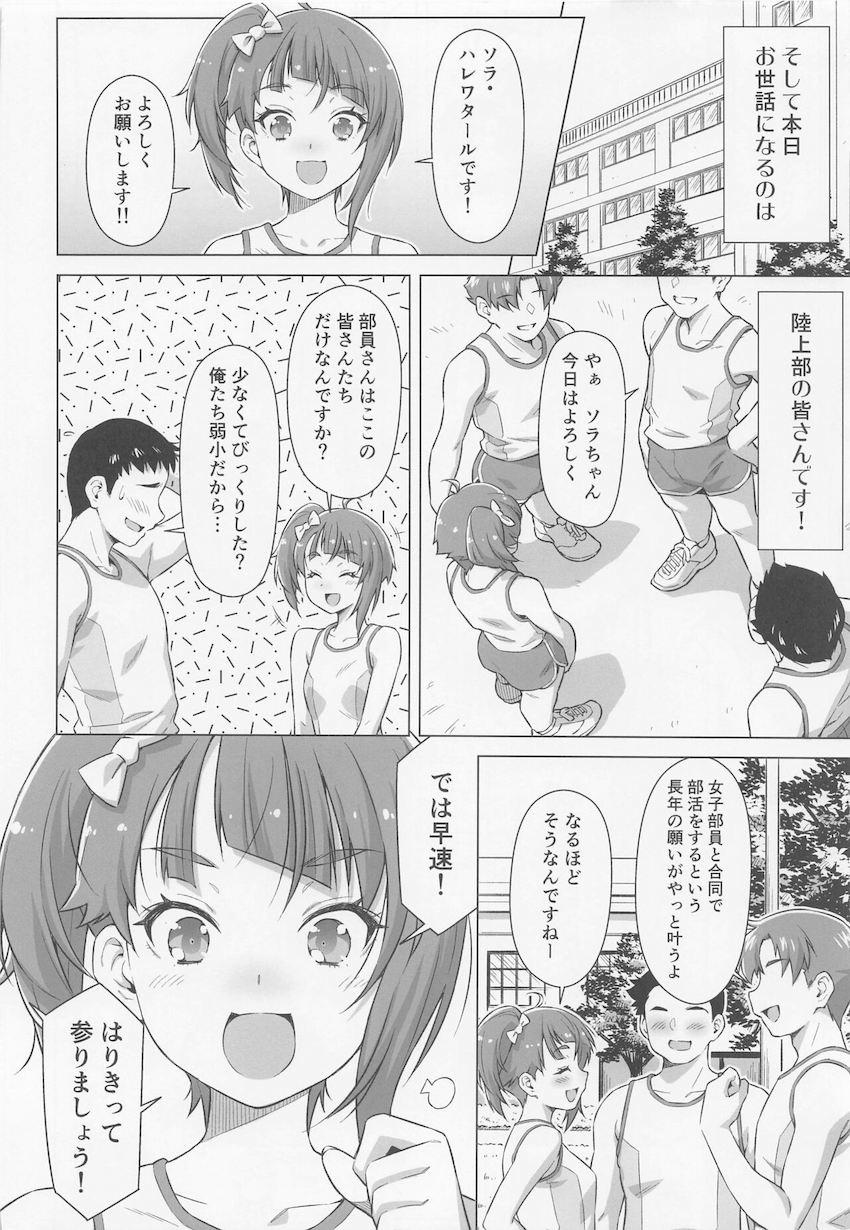 陸上部に体験入部したソラちゃん。天然炸裂したソラちゃんが男子部員たちの前で生着替え！思春期男子の性欲が爆発し乱交セックスに発展する！ <> 005