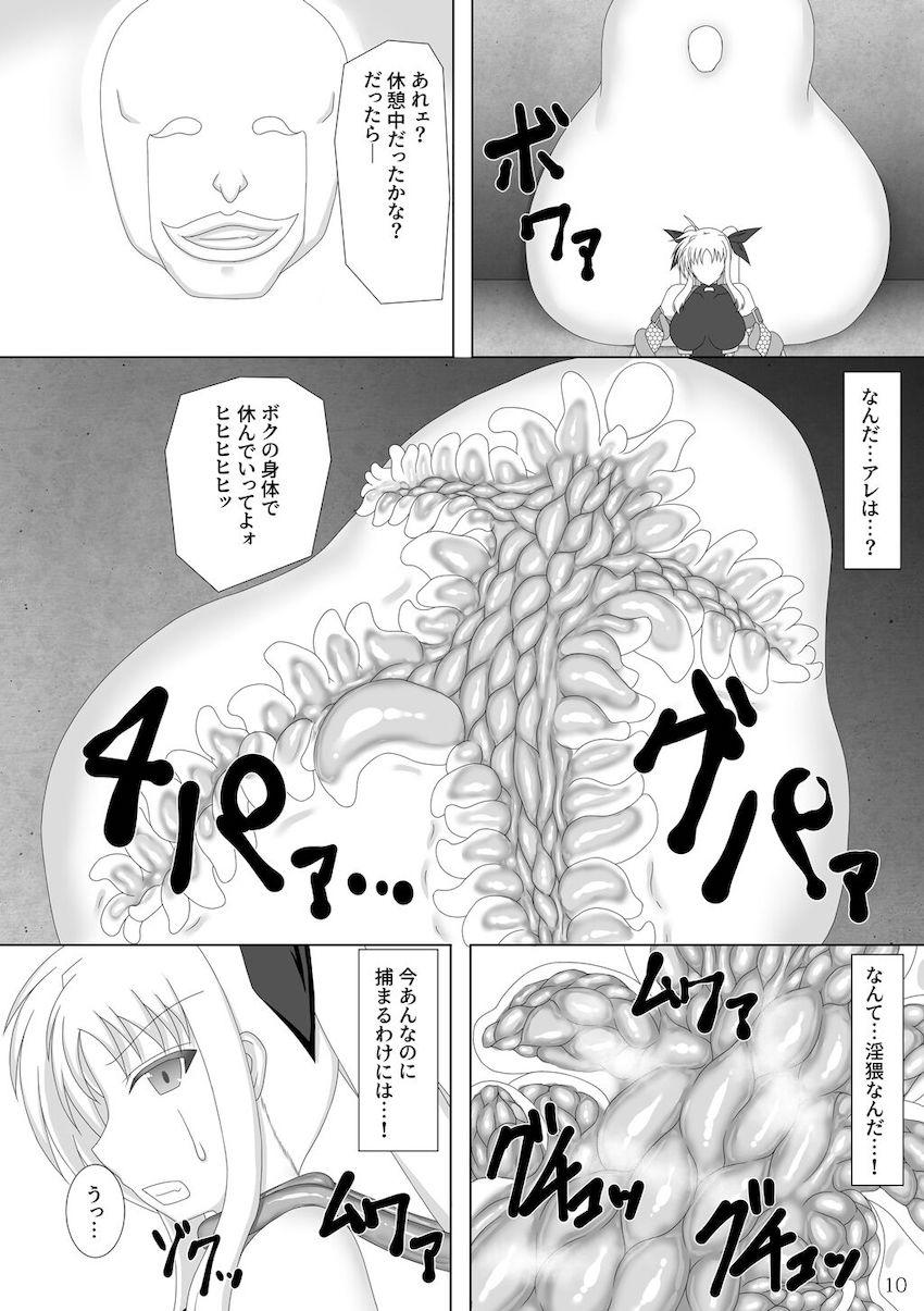 催淫粘液で身体中ベトベトになってしまったフェイト大ピンチっ！ <> 011