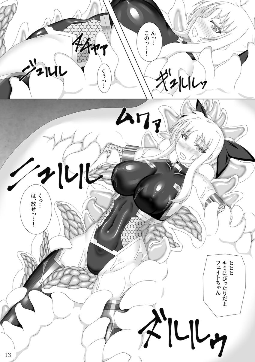 催淫粘液で身体中ベトベトになってしまったフェイト大ピンチっ！ <> 014
