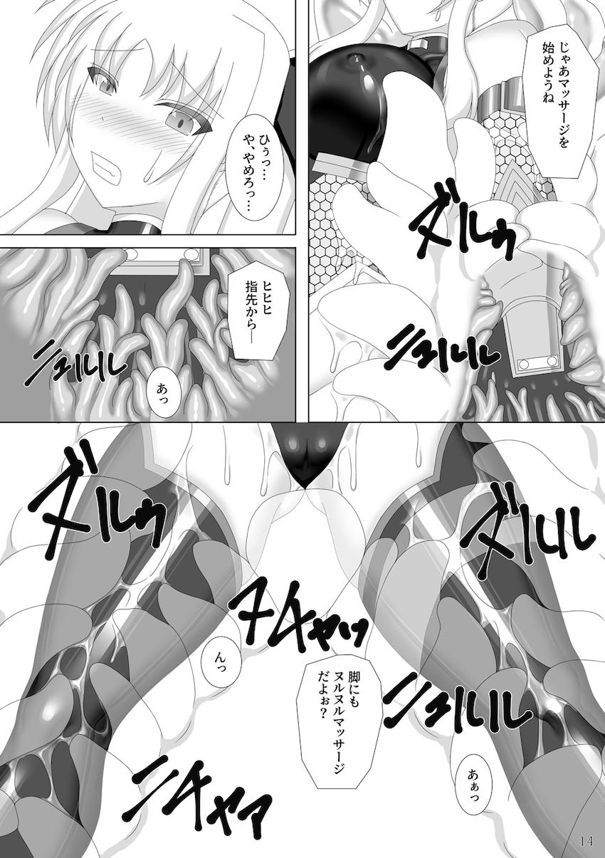 催淫粘液で身体中ベトベトになってしまったフェイト大ピンチっ！ <> 015