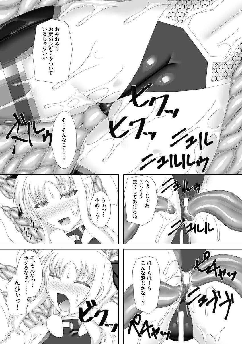 催淫粘液で身体中ベトベトになってしまったフェイト大ピンチっ！ <> 020