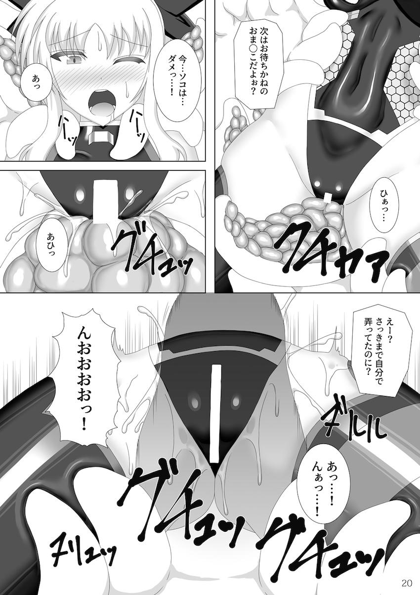 催淫粘液で身体中ベトベトになってしまったフェイト大ピンチっ！ <> 021