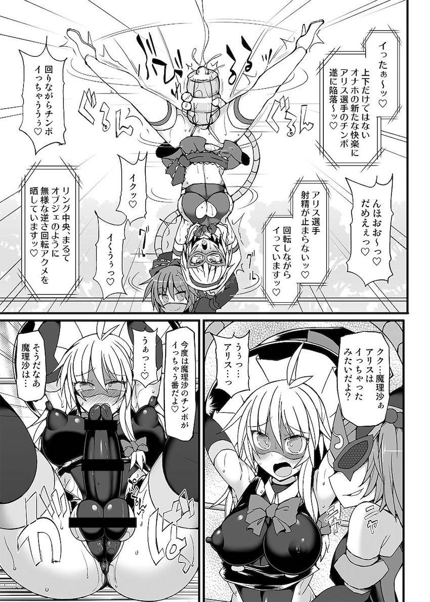 シリーズ7から10までの4試合を収録した大ボリューム総集編☆弾幕少女たちがふたなりチンポでしばき合うッ！おほぉアヘキャットファイト！ <> 076