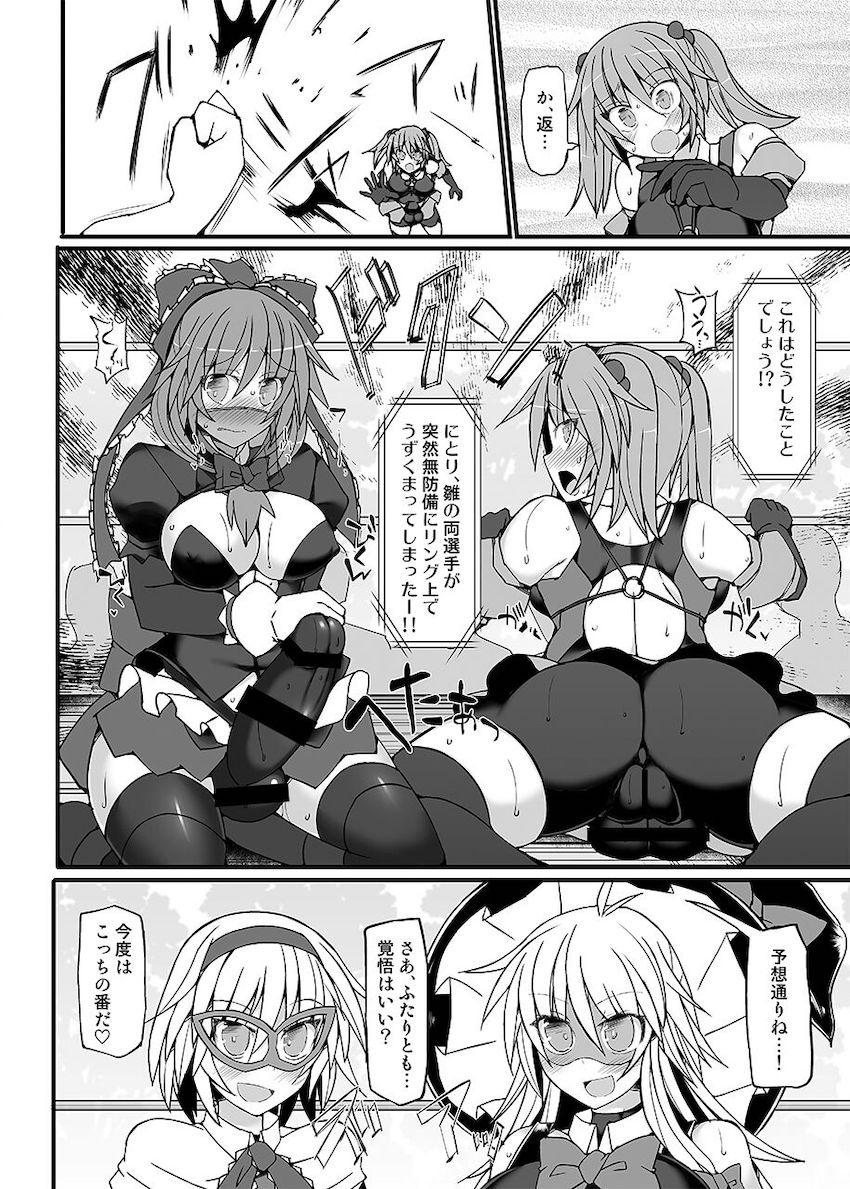 シリーズ7から10までの4試合を収録した大ボリューム総集編☆弾幕少女たちがふたなりチンポでしばき合うッ！おほぉアヘキャットファイト！ <> 085