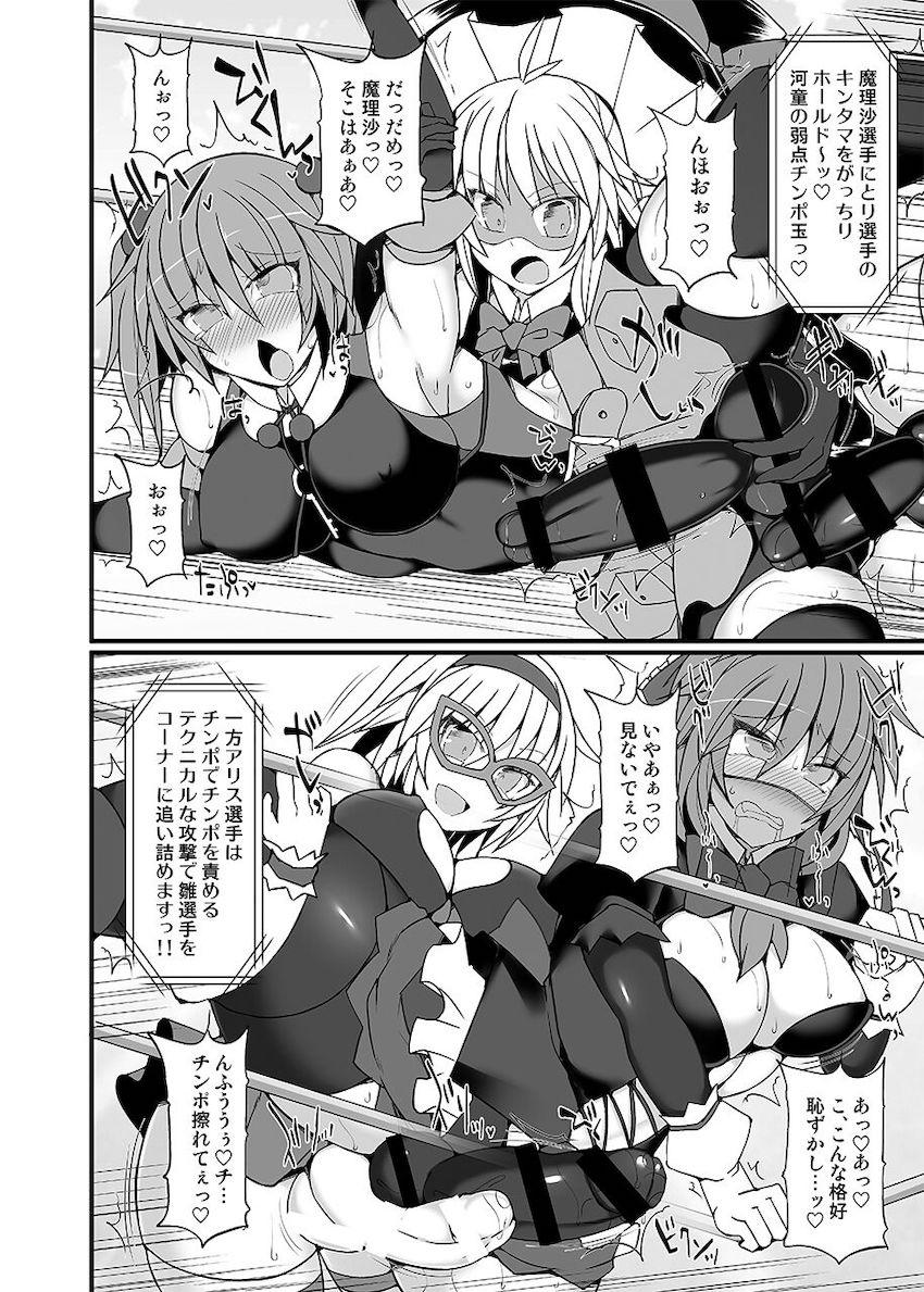 シリーズ7から10までの4試合を収録した大ボリューム総集編☆弾幕少女たちがふたなりチンポでしばき合うッ！おほぉアヘキャットファイト！ <> 087