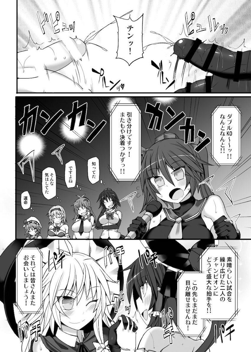 シリーズ7から10までの4試合を収録した大ボリューム総集編☆弾幕少女たちがふたなりチンポでしばき合うッ！おほぉアヘキャットファイト！ <> 125