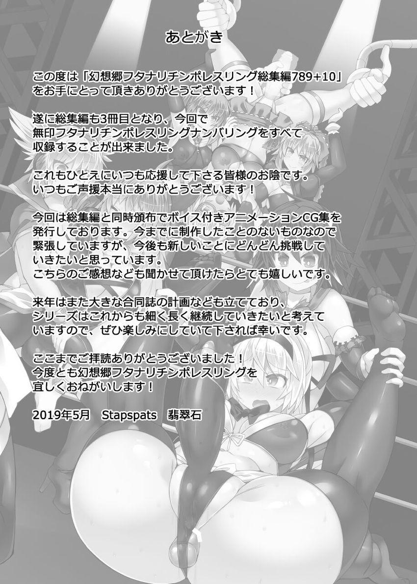 シリーズ7から10までの4試合を収録した大ボリューム総集編☆弾幕少女たちがふたなりチンポでしばき合うッ！おほぉアヘキャットファイト！ <> 136