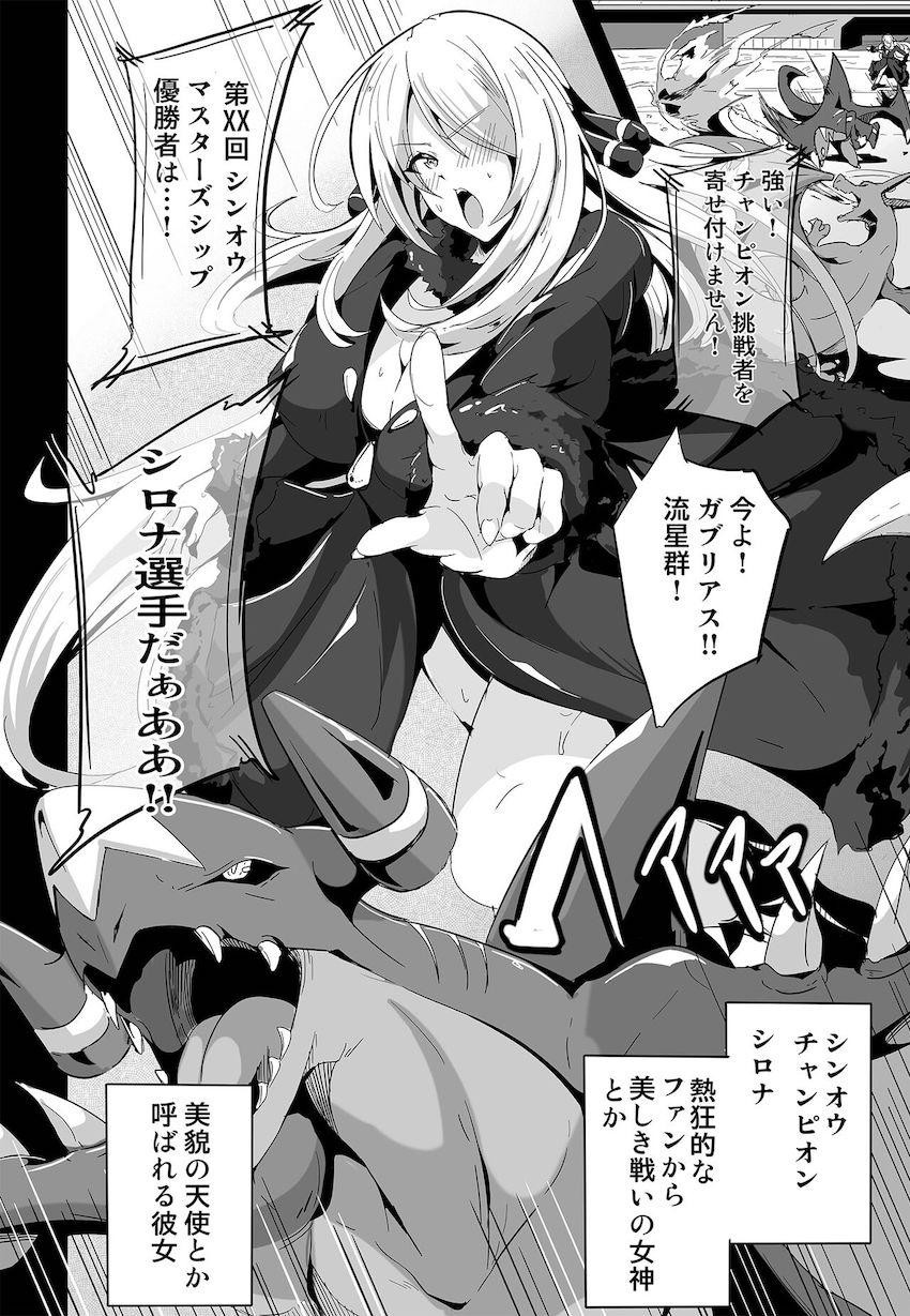 喪女を拗らせて真性変態女となった残念シロナさんが野生ポケモンと生ハメ交尾で処女卒業！その様子をデカマラおじさんに撮影されてしまい性奴隷調教でマゾ堕ちする本 <> 003