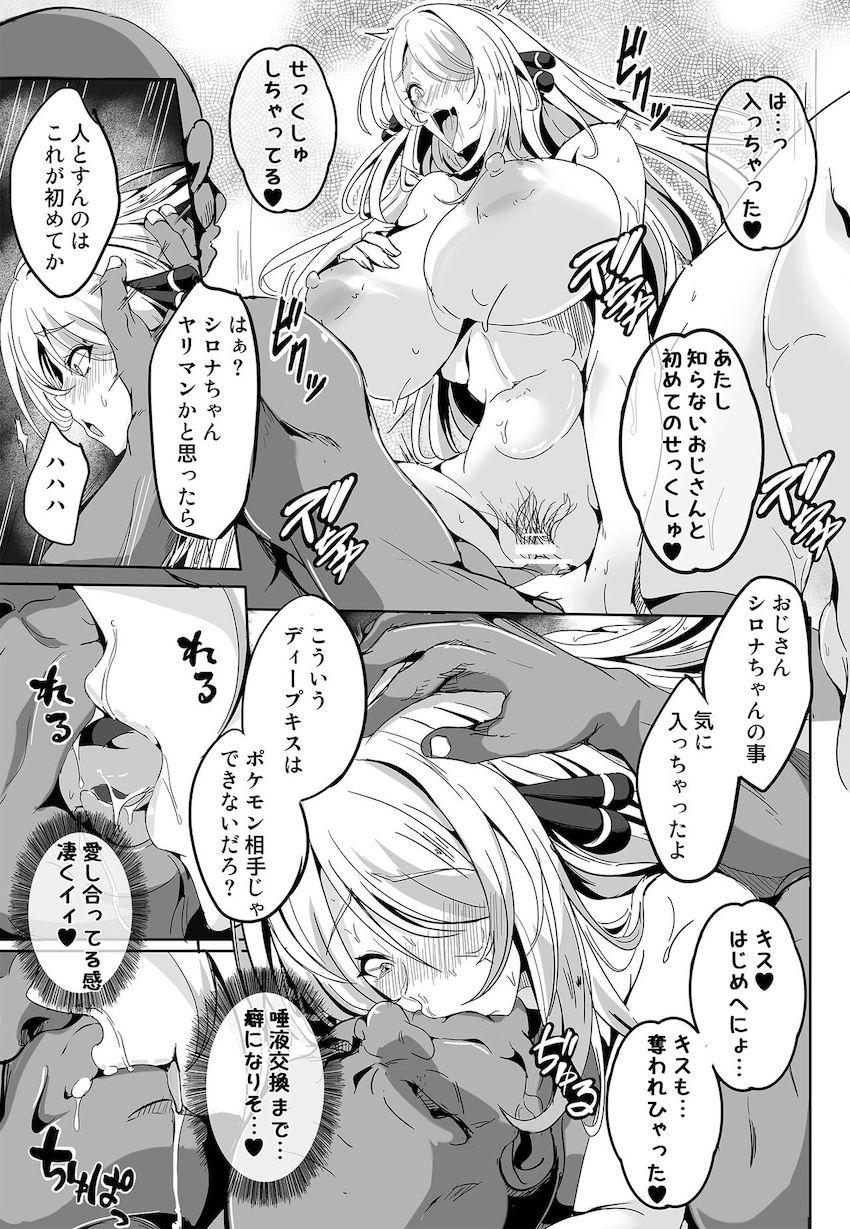 喪女を拗らせて真性変態女となった残念シロナさんが野生ポケモンと生ハメ交尾で処女卒業！その様子をデカマラおじさんに撮影されてしまい性奴隷調教でマゾ堕ちする本 <> 014