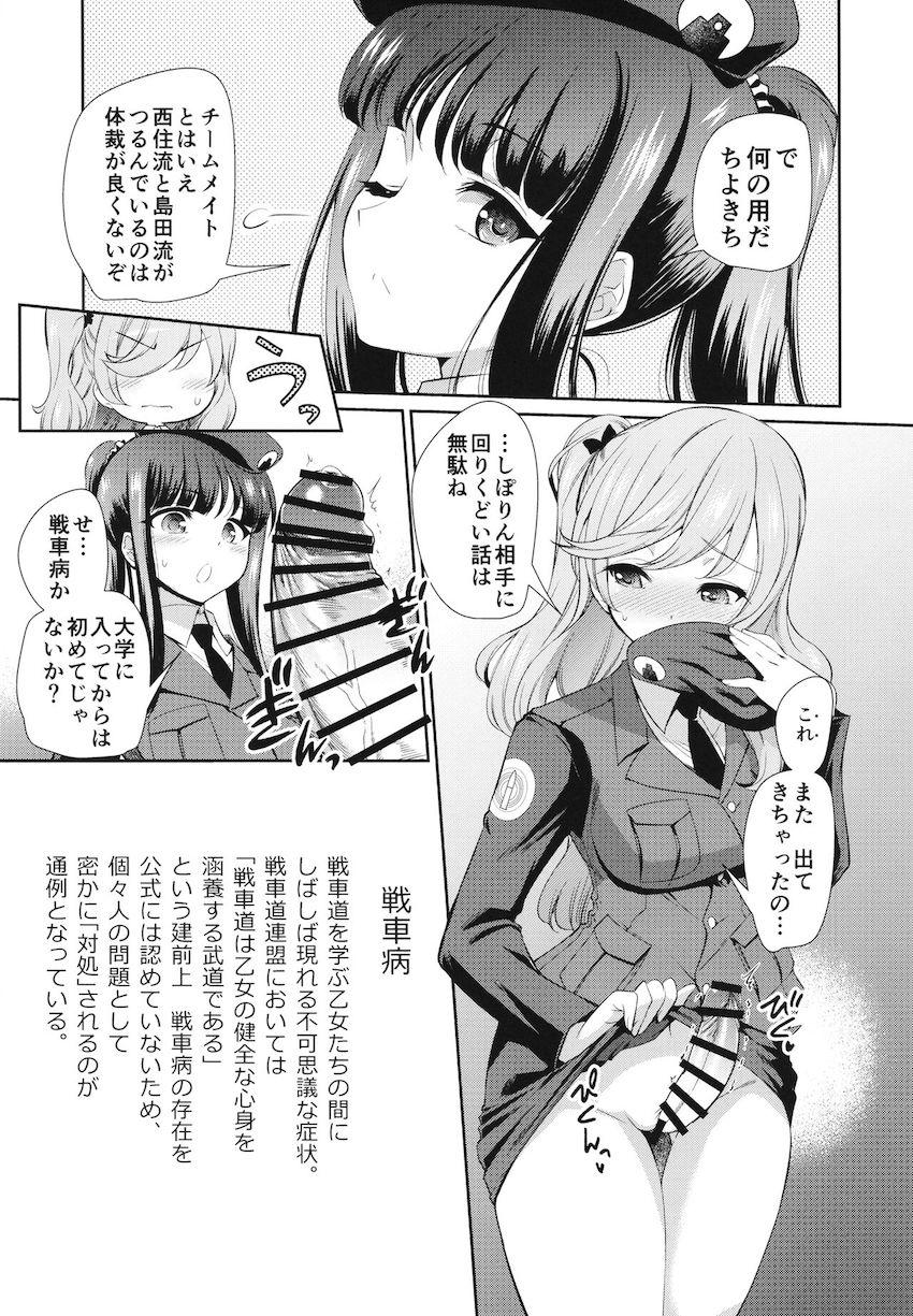大学時代のしほと千代のふたなりセックス！ <> 006