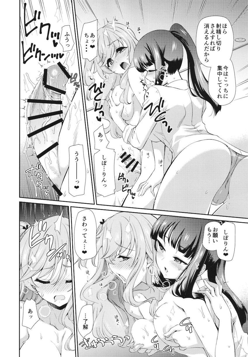 大学時代のしほと千代のふたなりセックス！ <> 009