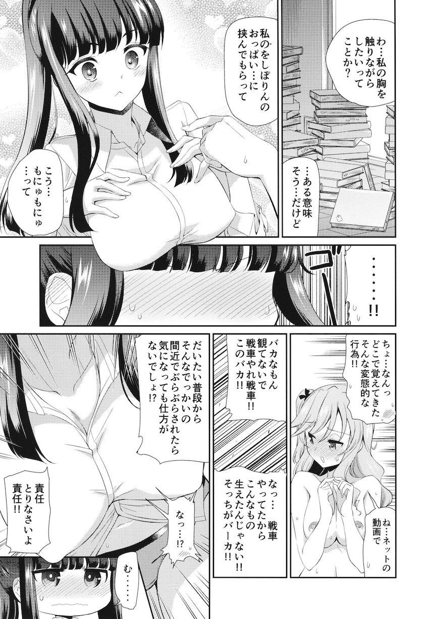 大学時代のしほと千代のふたなりセックス！ <> 012