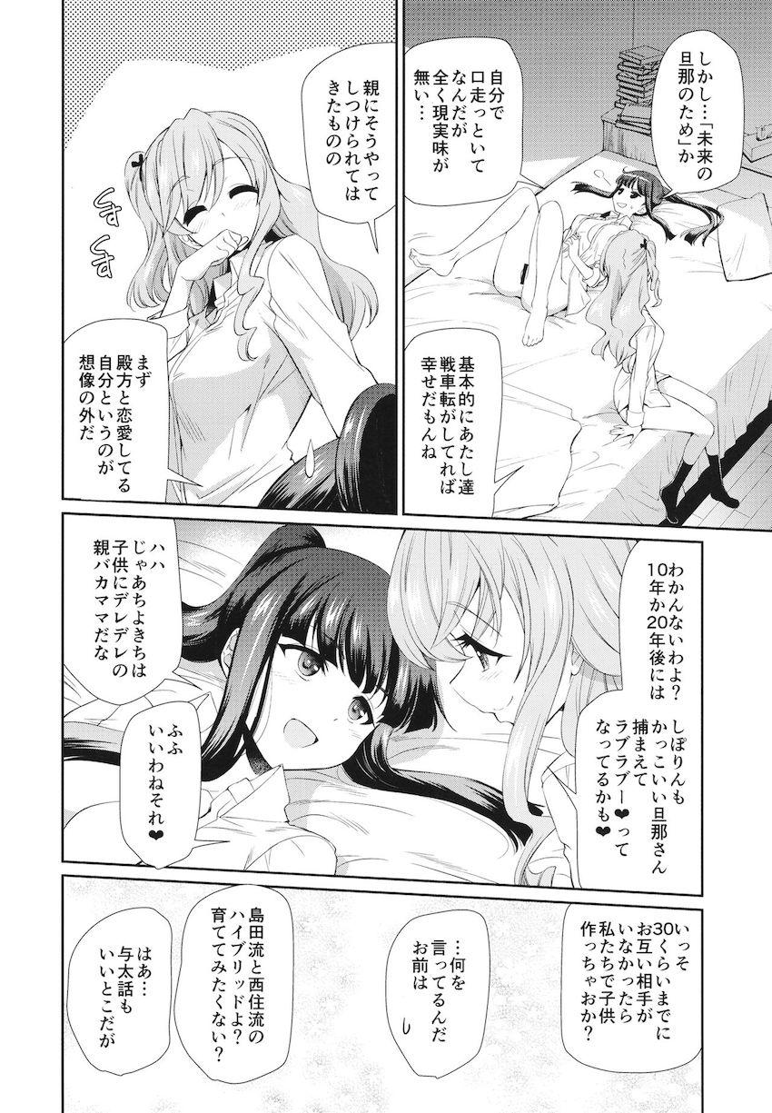 大学時代のしほと千代のふたなりセックス！ <> 023