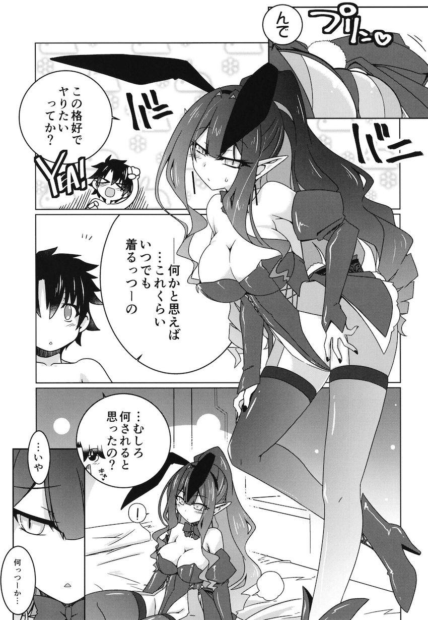 バニーコスしたバーヴァン・シーと一日中ヤリまくる絶倫イチャラブ中出しセックス！ <> 008