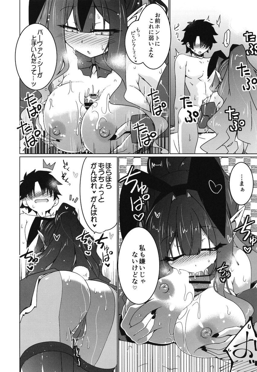 バニーコスしたバーヴァン・シーと一日中ヤリまくる絶倫イチャラブ中出しセックス！ <> 011