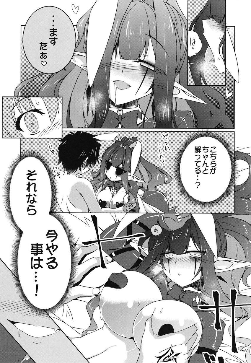バニーコスしたバーヴァン・シーと一日中ヤリまくる絶倫イチャラブ中出しセックス！ <> 030