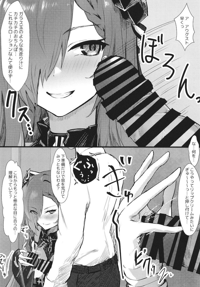 アウグストに射精管理されてタイツ亀頭責めで男の潮吹き！生マンコで童貞卒業中出しセックス！ <> 003
