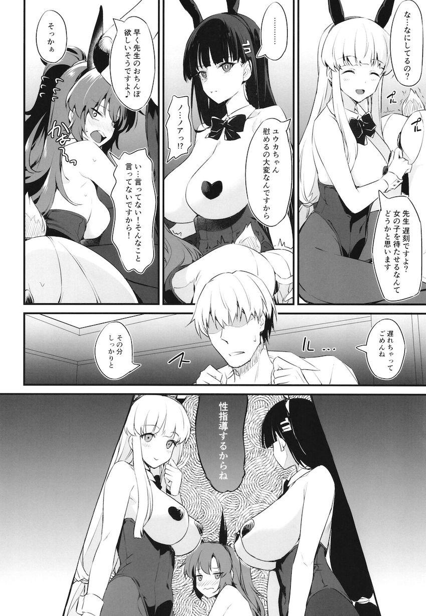 エロエロバニコス衣装に身を包んだユウカ・リオ・ノアとハーレム4P性指導！ <> 007