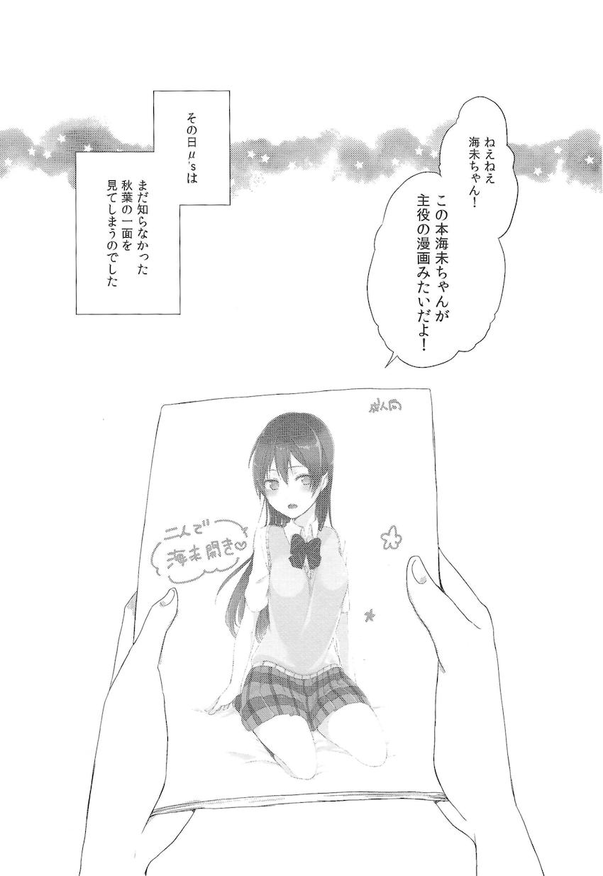 秋葉の薄い本屋さんにμ’sの本があったよ <> 003