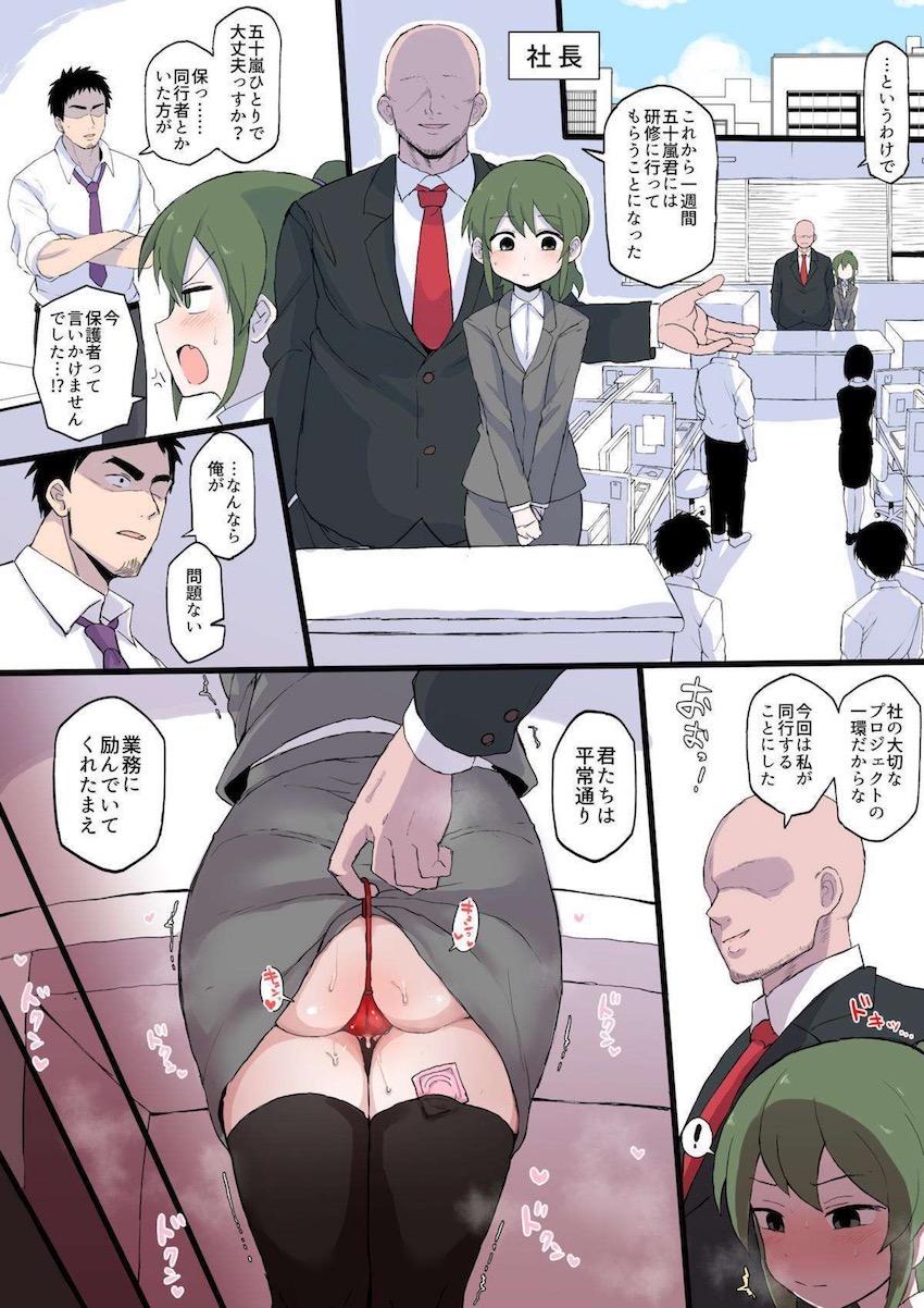 【NTR】ちびっこOLと美人OLが社長のオナホ秘書に調教される本 <> 1