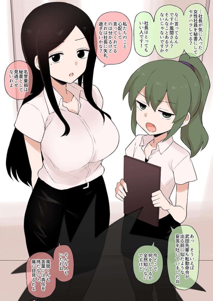 【NTR】ちびっこOLと美人OLが社長のオナホ秘書に調教される本 <> 009