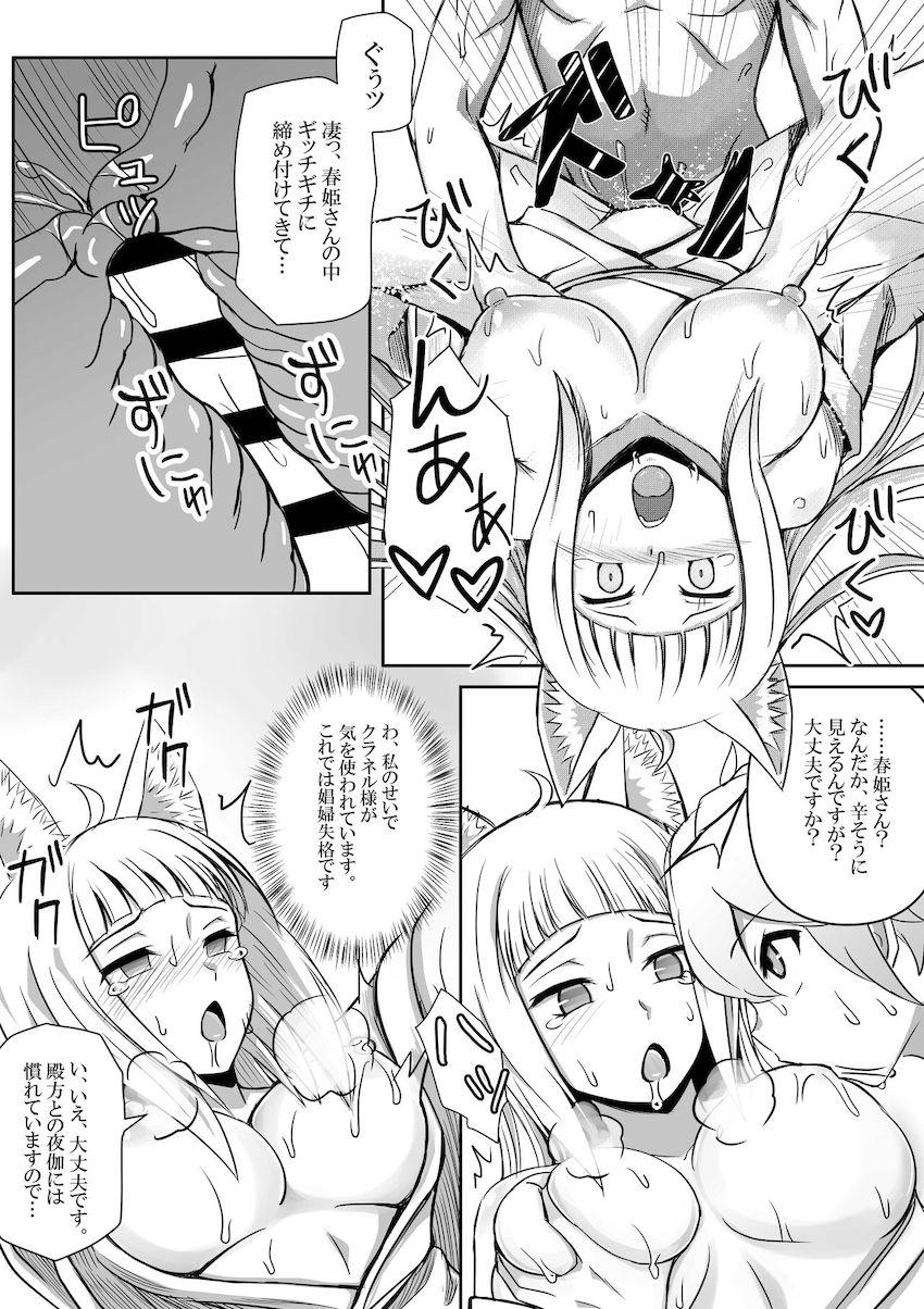 春姫様と中出し初エッチ！絶倫チンポで孕ませる！ <> 004