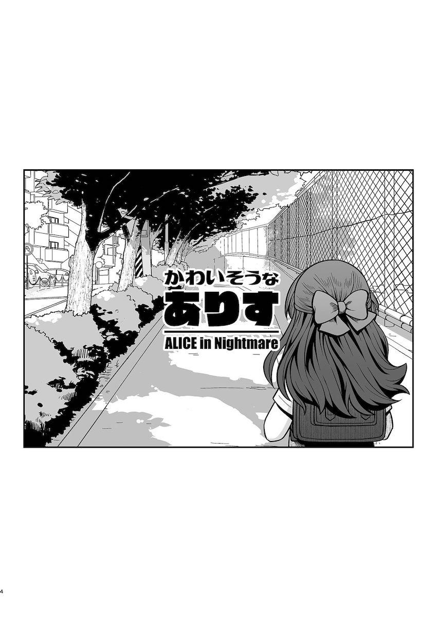 激キモヤバおじさんにありすちゃんが下校途中に拉致されてドラッグ注射でキメセクレイプされちゃう！連続アクメ中出しされて快楽堕ち！ <> 003