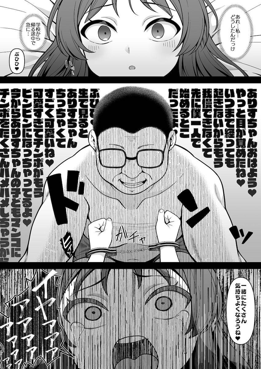 激キモヤバおじさんにありすちゃんが下校途中に拉致されてドラッグ注射でキメセクレイプされちゃう！連続アクメ中出しされて快楽堕ち！ <> 005