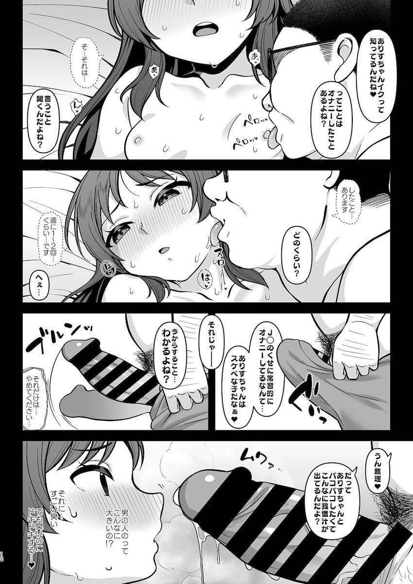 激キモヤバおじさんにありすちゃんが下校途中に拉致されてドラッグ注射でキメセクレイプされちゃう！連続アクメ中出しされて快楽堕ち！ <> 011