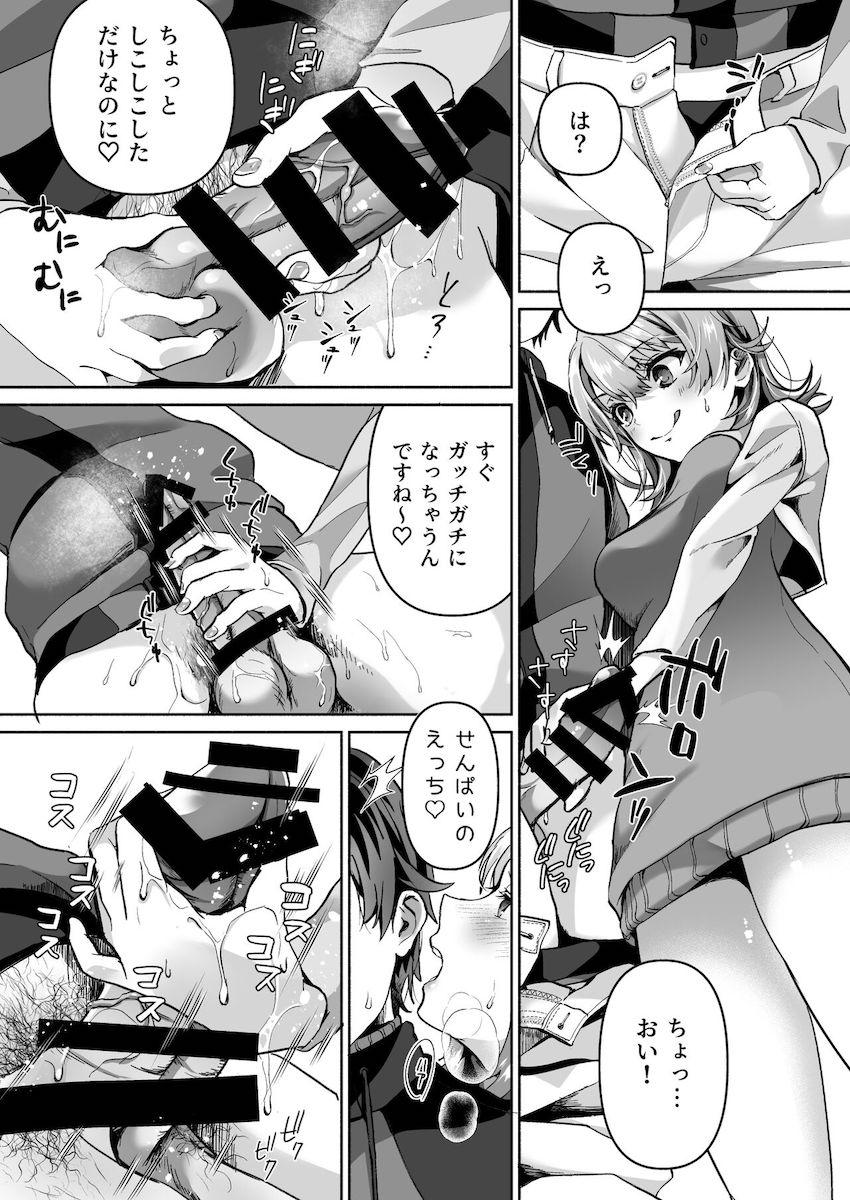 小悪魔後輩JK一色いろはにデート終わりに誘われて発情イチャラブ濃厚セックス！ <> 007
