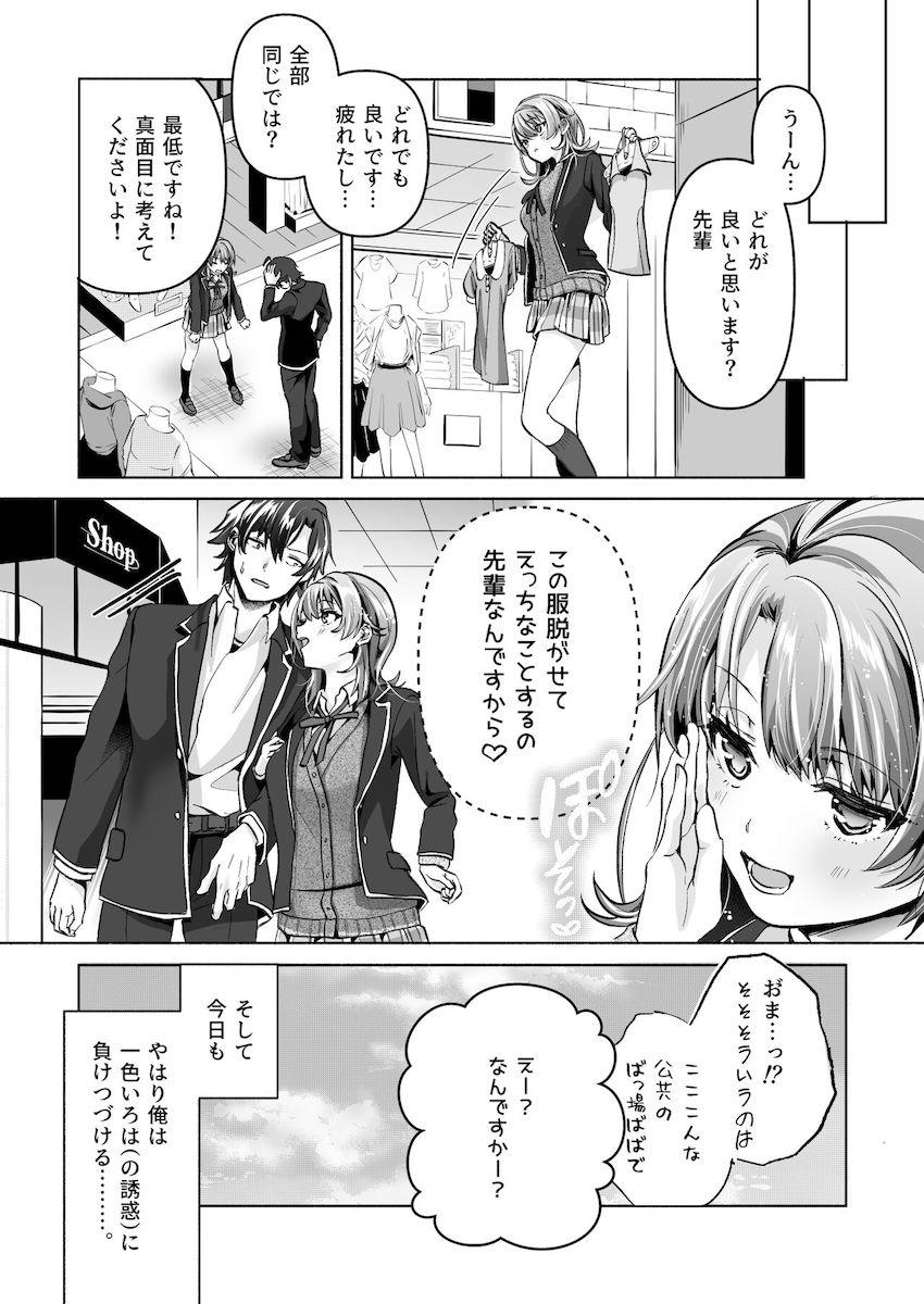 小悪魔後輩JK一色いろはにデート終わりに誘われて発情イチャラブ濃厚セックス！ <> 021