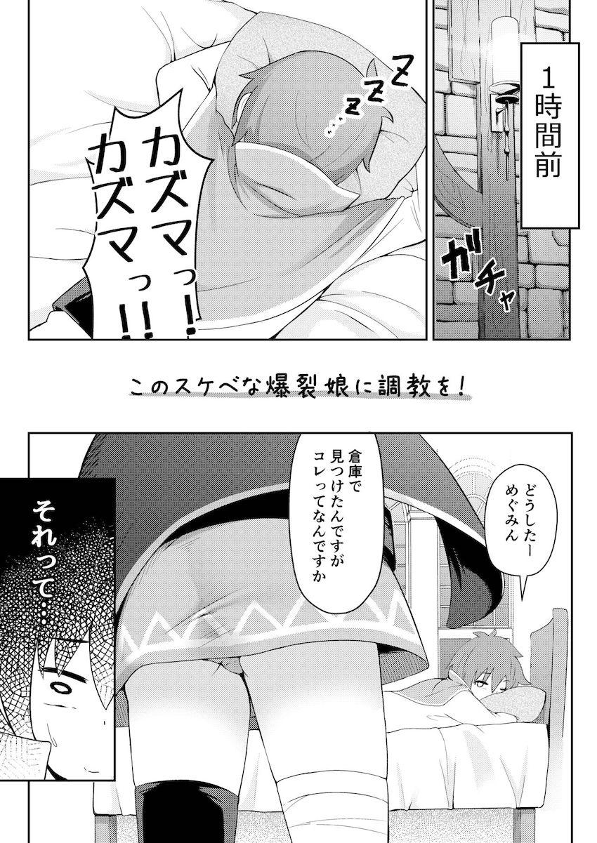 これが俺の爆裂だっ！ <> 006