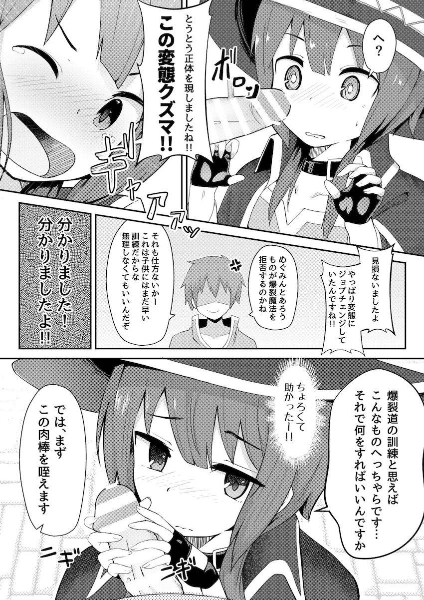 これが俺の爆裂だっ！ <> 009
