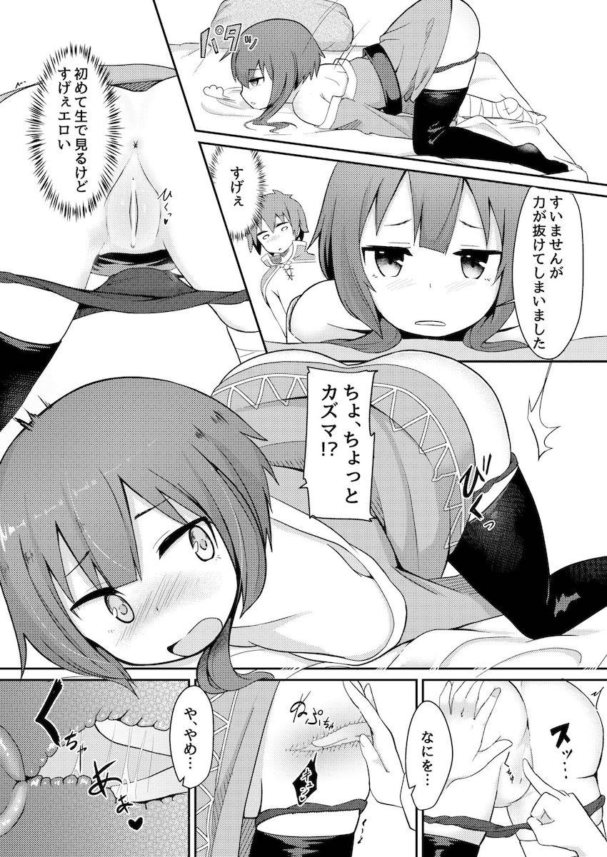 これが俺の爆裂だっ！ <> 014