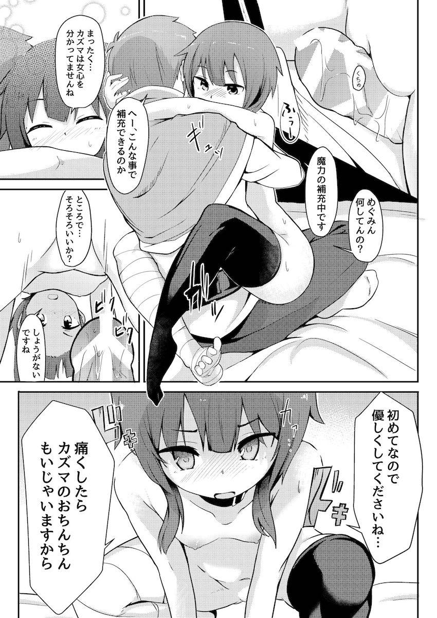 これが俺の爆裂だっ！ <> 017