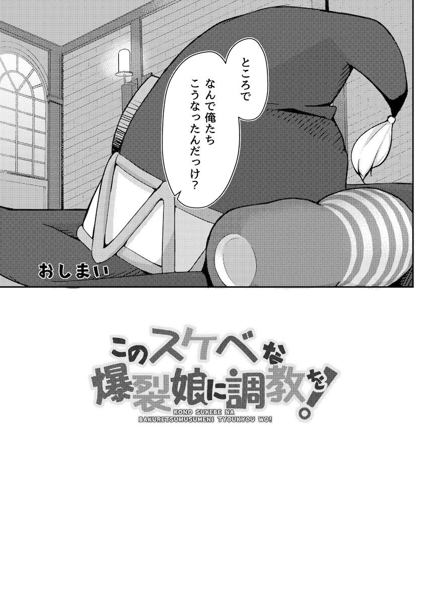 これが俺の爆裂だっ！ <> 024