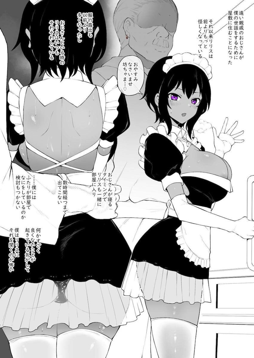 【NTR】最近雇ったメイドとおじさんが怪しい <> 1