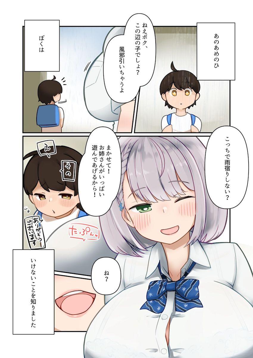 噴水みたいに噴き出る童貞ショタザーメンを全部搾り取るホ●ライブの痴女お姉ちゃんたち！ <> 002