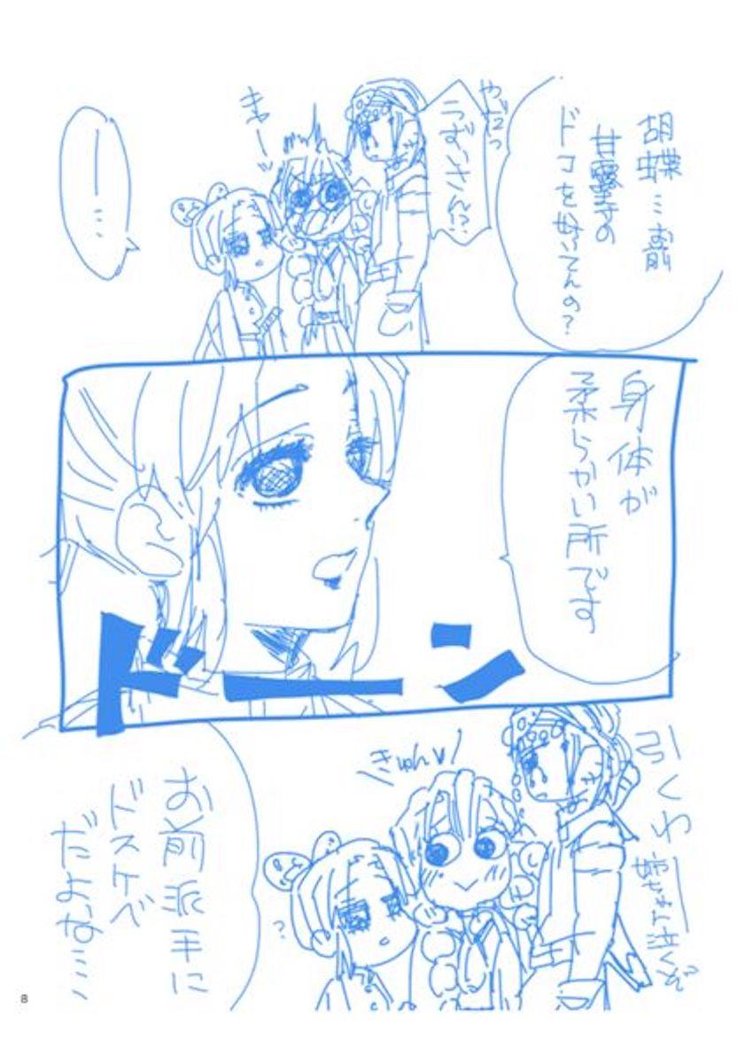 胡蝶しのぶ×甘露寺蜜璃ラフ詰め合わせ <> 007