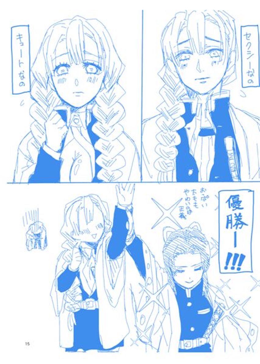 胡蝶しのぶ×甘露寺蜜璃ラフ詰め合わせ <> 014