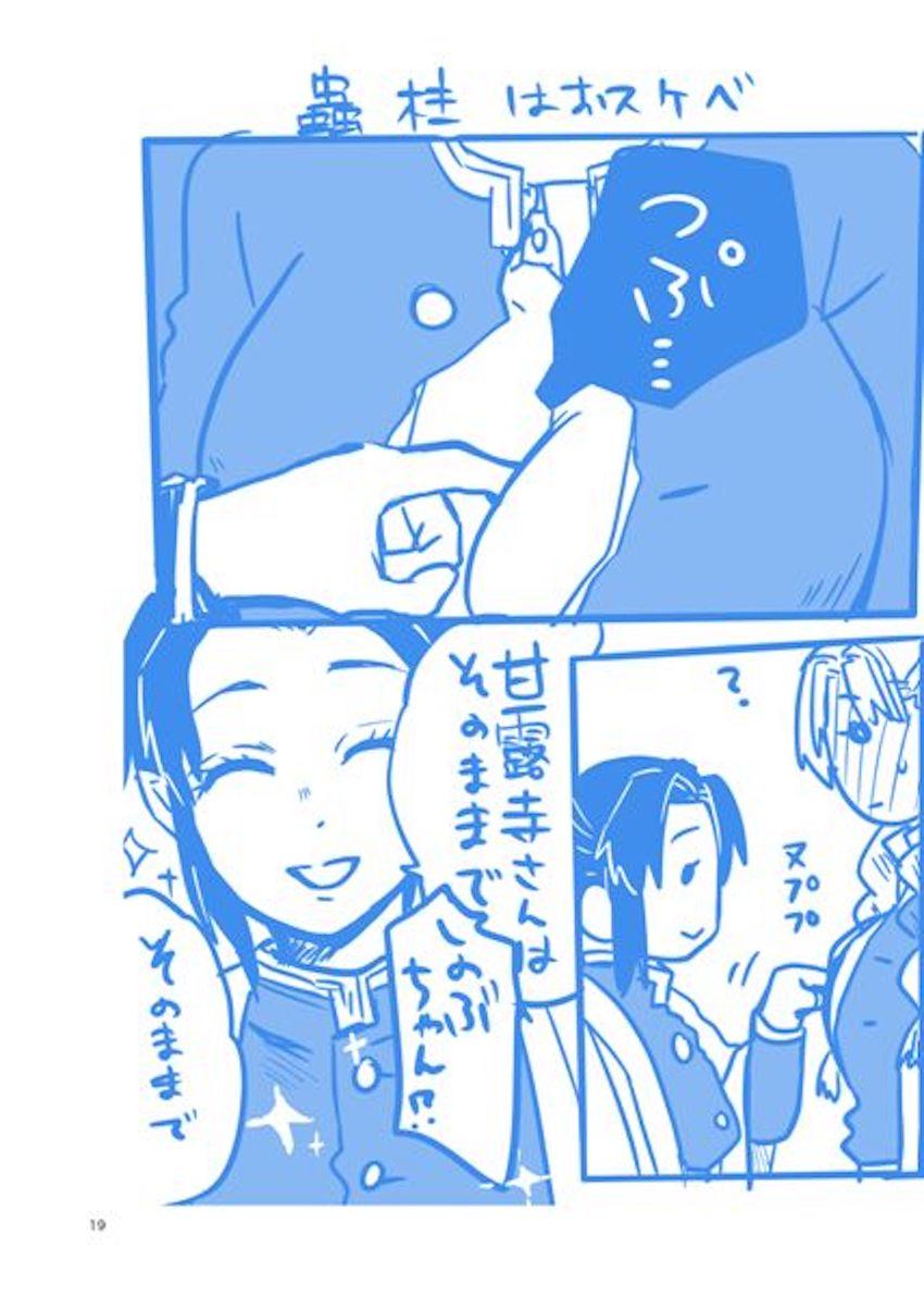 胡蝶しのぶ×甘露寺蜜璃ラフ詰め合わせ <> 018