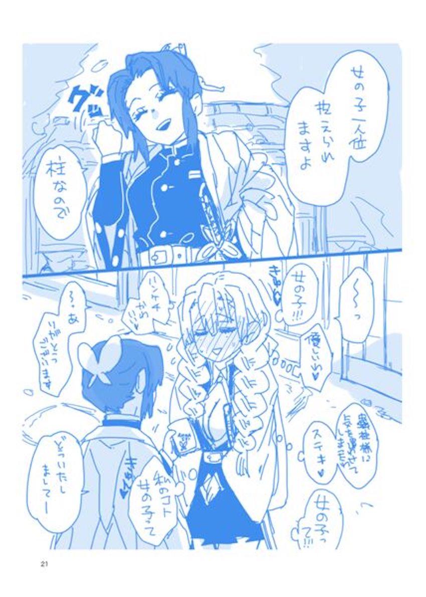 胡蝶しのぶ×甘露寺蜜璃ラフ詰め合わせ <> 020