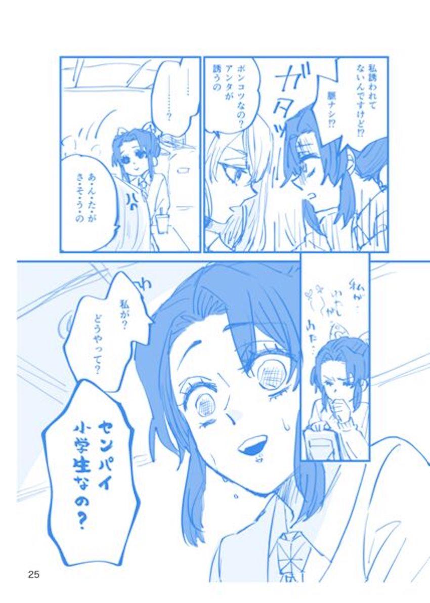 胡蝶しのぶ×甘露寺蜜璃ラフ詰め合わせ <> 024