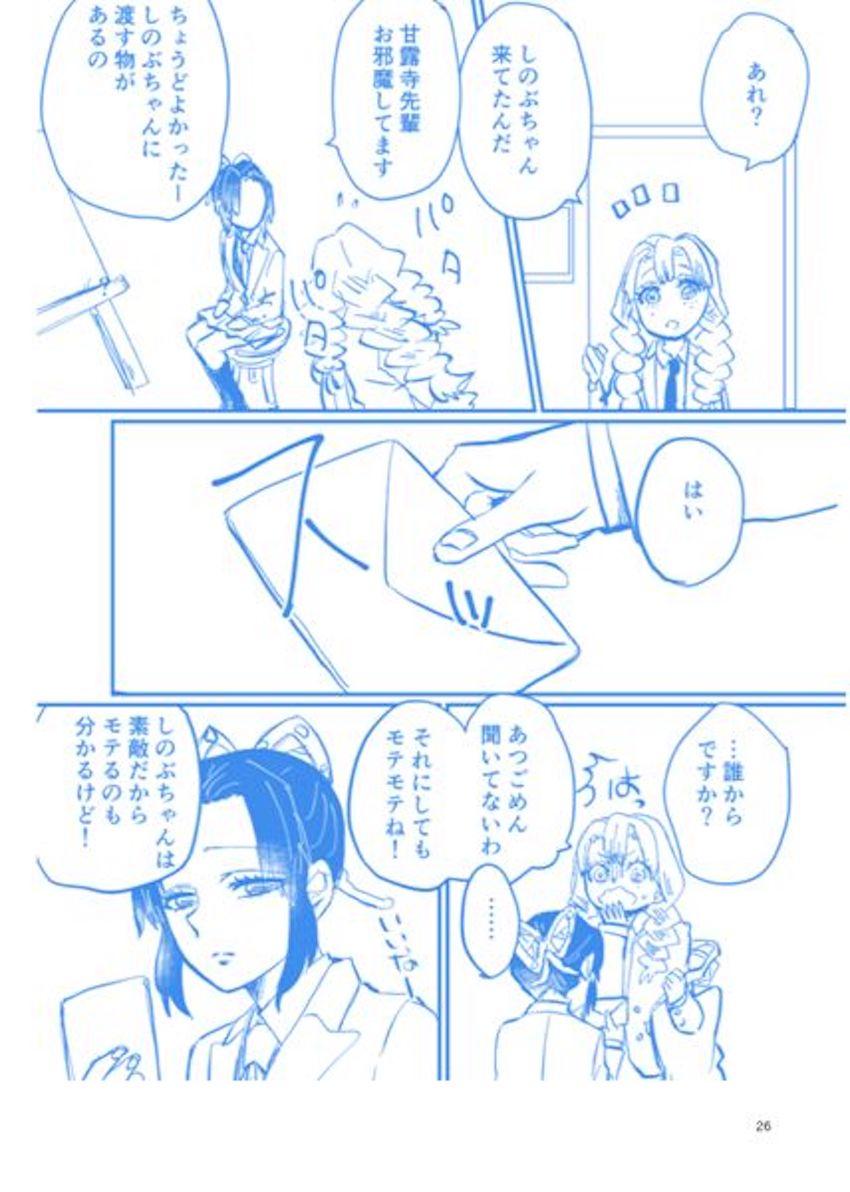 胡蝶しのぶ×甘露寺蜜璃ラフ詰め合わせ <> 025