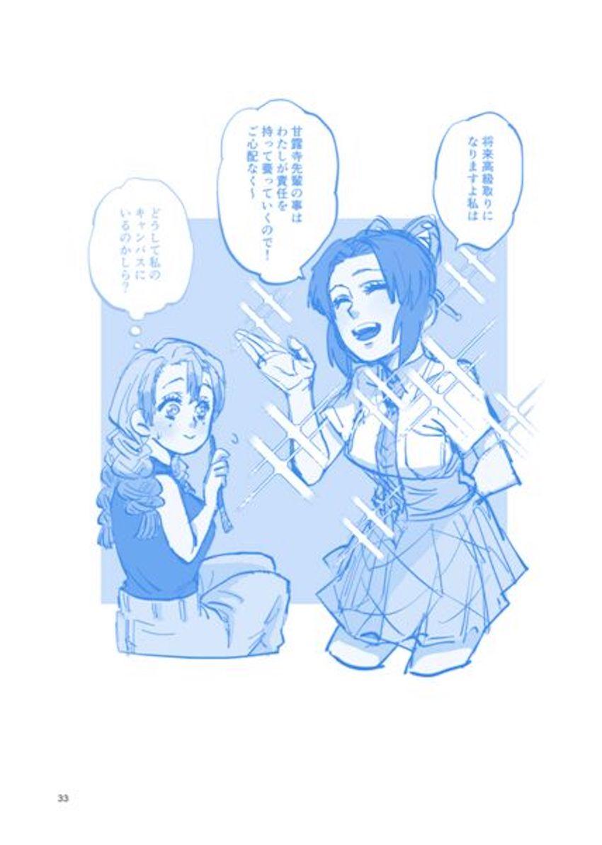 胡蝶しのぶ×甘露寺蜜璃ラフ詰め合わせ <> 032